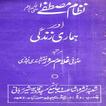 Nizam-E-Mustafa (S.A.W.W)