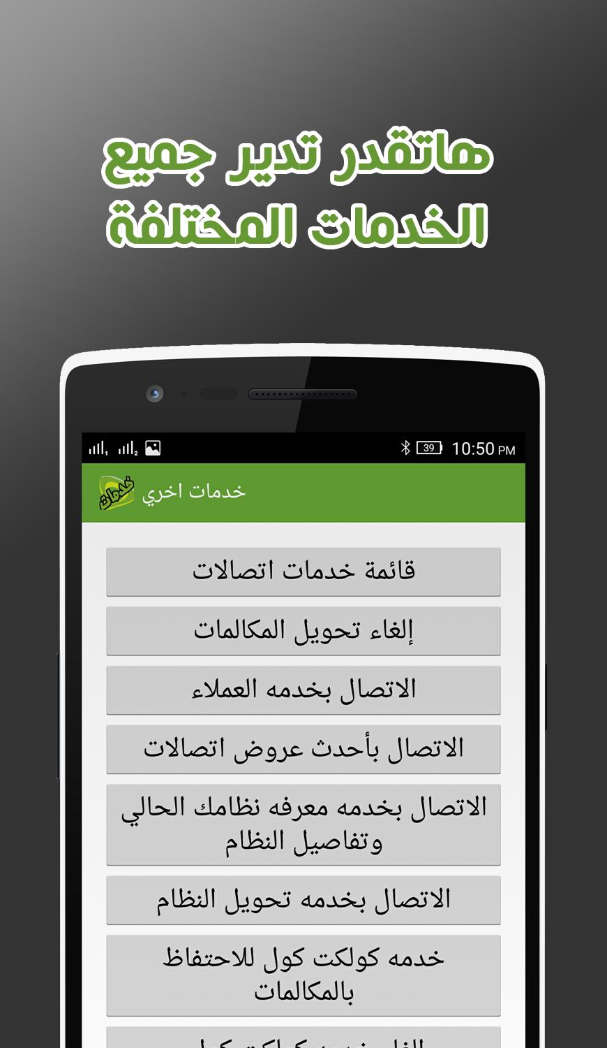 Etisalat Eg Codes And Services For Android Apk Download