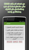 Etisalat EG Codes and Services poster