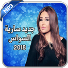 sarya sawas 2018 - سارية سواس icône