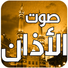 صوت الاذان mp3-icoon