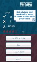 1 Schermata INTERACTIVE QURAN SAWT AL NOOR