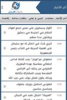 صوت الجبل screenshot 1