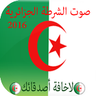 آیکون‌ صوت الشرطة الجزائرية 2016