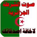 صوت الشرطة الجزائرية APK