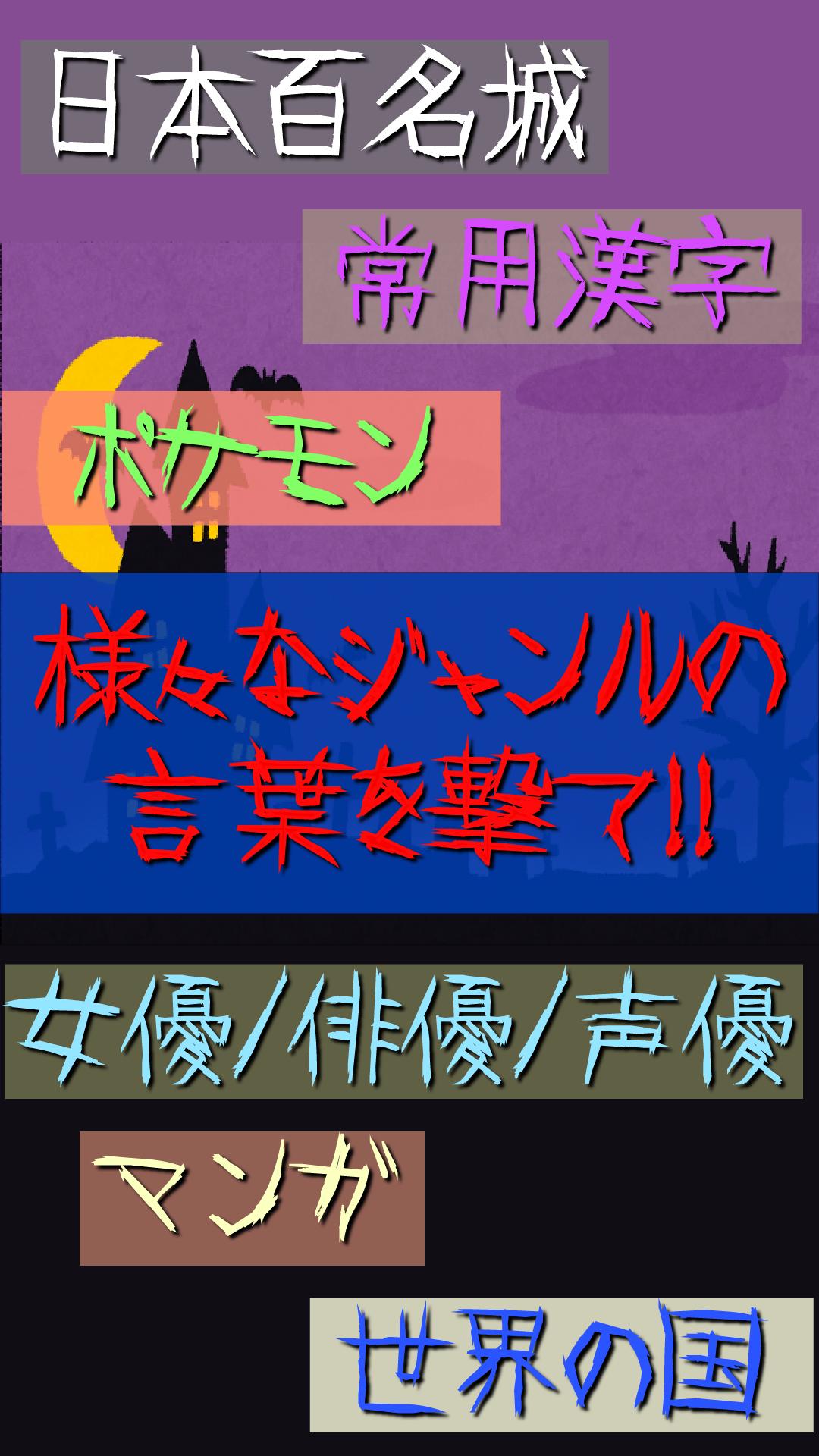 フリックゾンビ タイピング練習ゲーム Para Android Apk Baixar フリックゾンビ タイピング練習ゲーム Para Android Apk Baixar