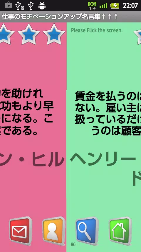 Download Do Apk De 仕事のモチベーションアップ名言集 Para Android