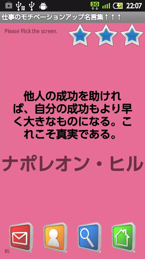 Download Do Apk De 仕事のモチベーションアップ名言集 Para Android