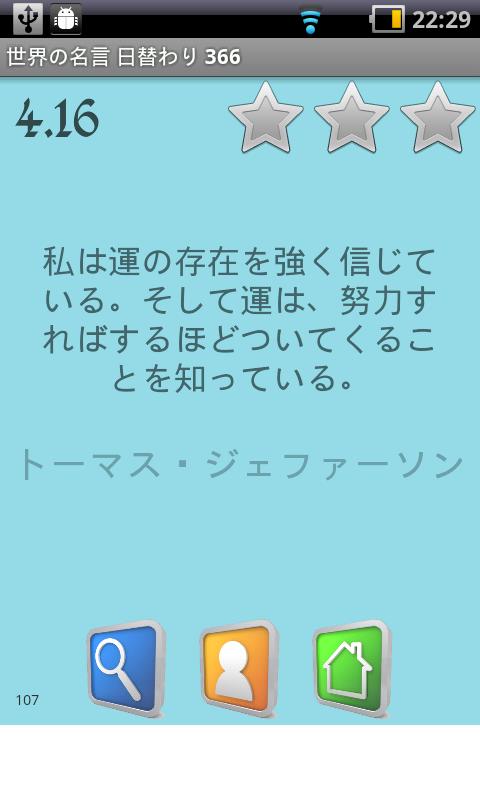 世界の名言 日めくり 366 Para Android Apk Baixar