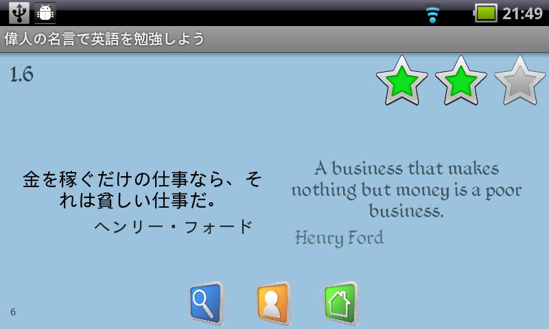 Android 用の 偉人の名言で英語を勉強しよう Apk をダウンロード