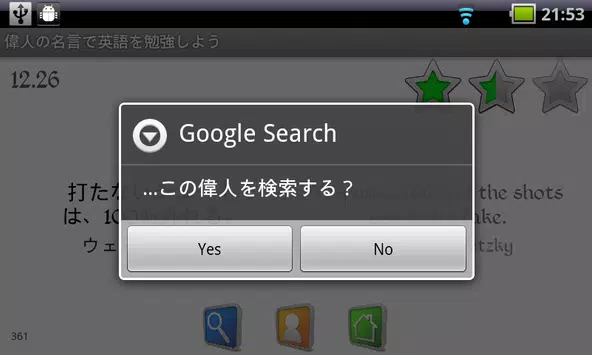 偉人の名言で英語を勉強しよう Apk For Android Download