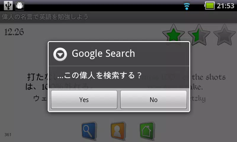偉人の名言で英語を勉強しよう Apk For Android Download