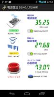 電波復活 日本語無料版 3G/4G/LTE/WiFi الملصق