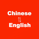 Chinese to English Translator　 APK