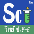 วิทยาศาสตร์ ป.4-6 Pro