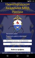 НА МВД России постер