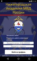 НА МВД России poster