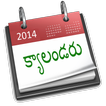 Telugu Calendar 2014