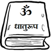 Sanskrit Verbs - Dhaturupa V5
