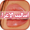 أساليب الإغراء للمتزوجين