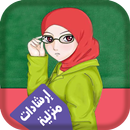 إرشادات لكل ربة منزل APK