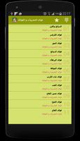 إرشادات لكل ربة منزل ảnh chụp màn hình 3