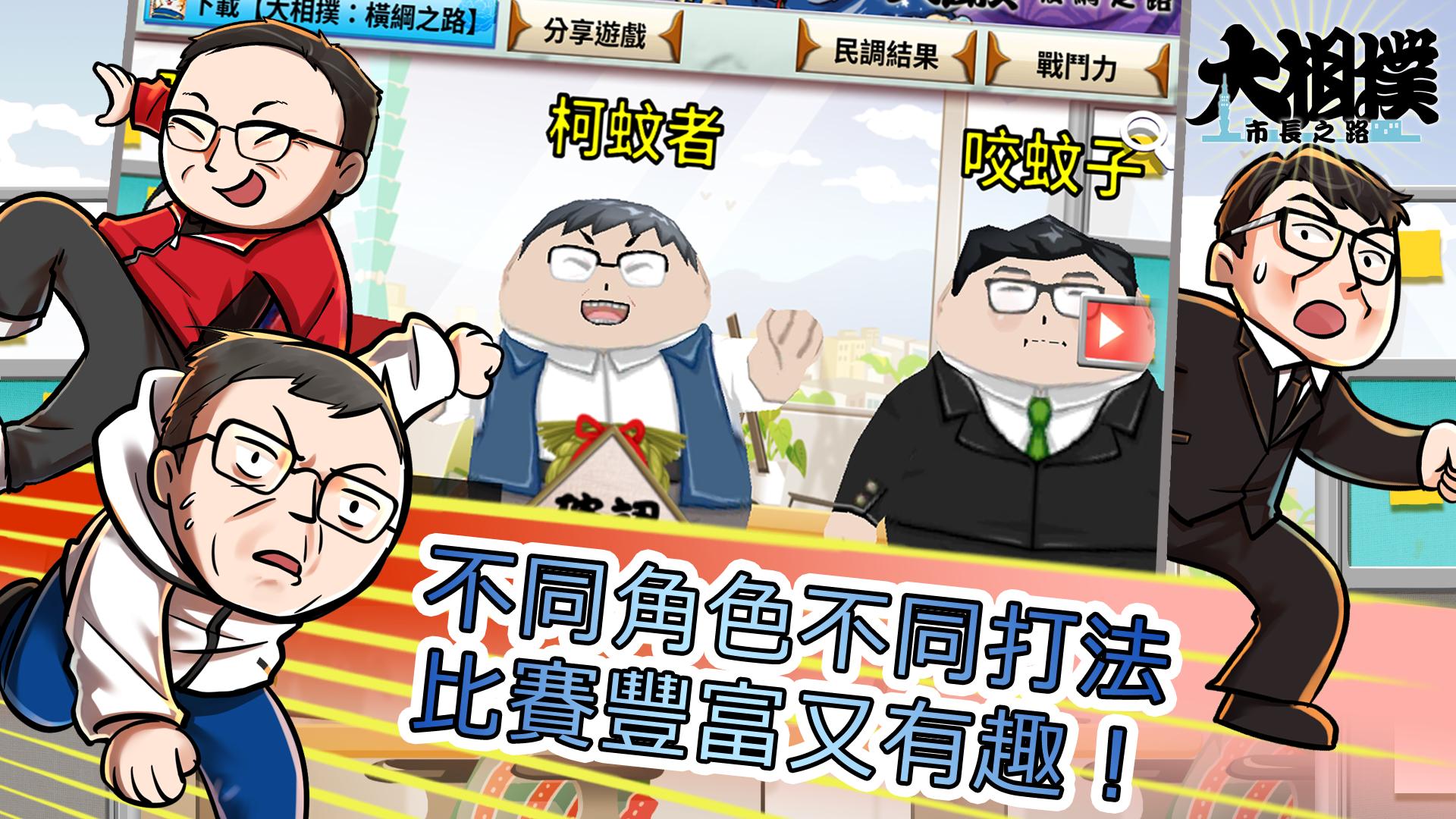 大相撲 市長之路for Android Apk Download