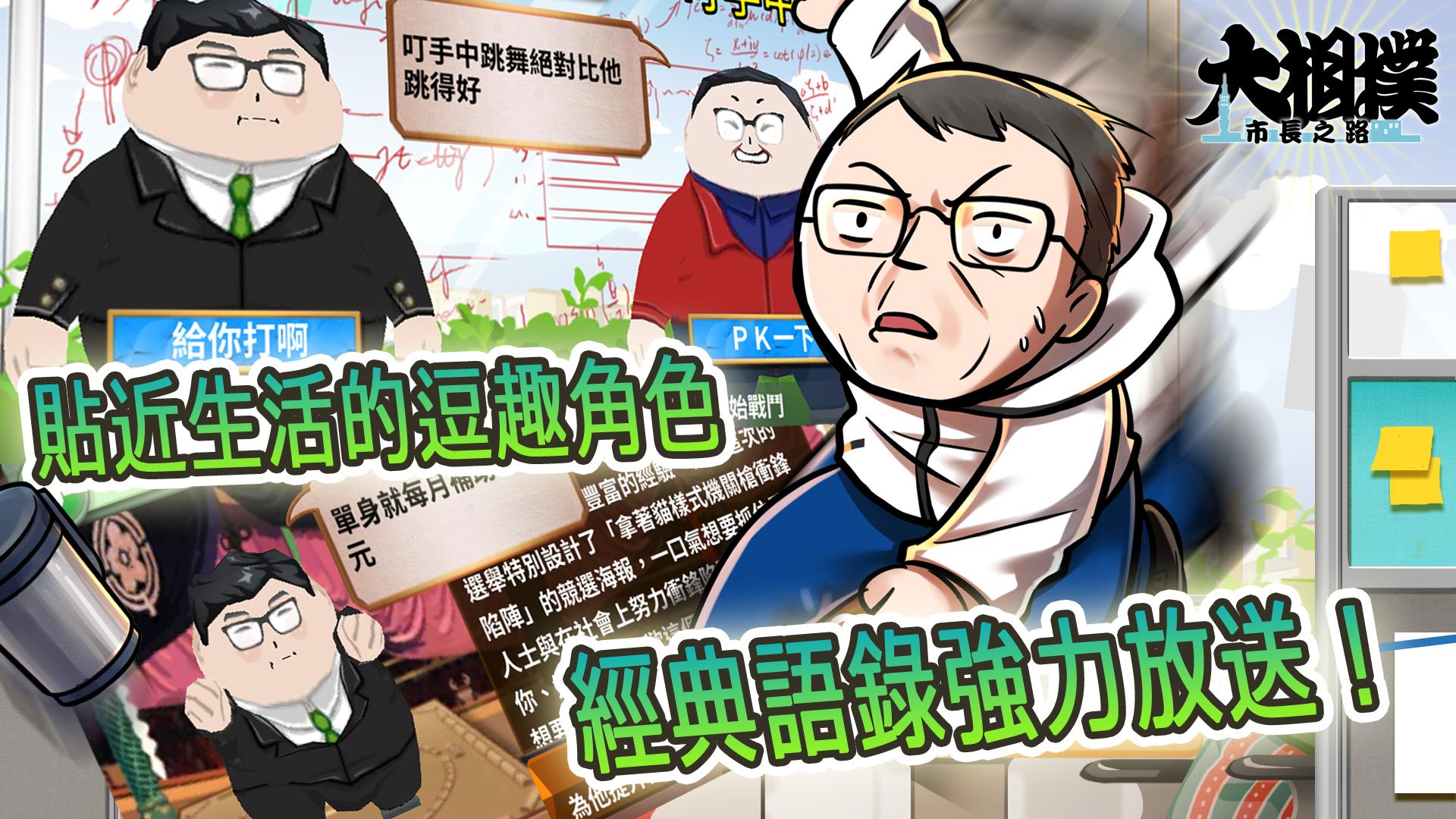 大相撲 市長之路for Android Apk Download