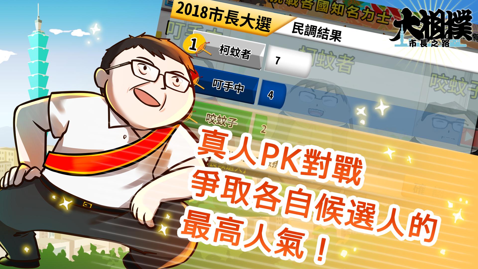 大相撲 市長之路for Android Apk Download