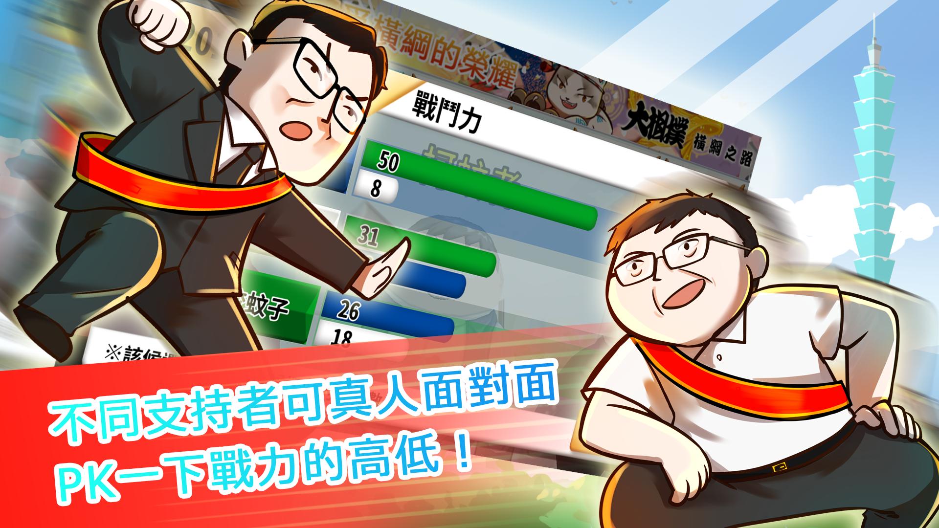 大相撲 市長之路for Android Apk Download