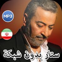 Sattar - ستار بدون اينترنت Affiche