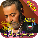 جديد اهنك حسن ستار - Hassan Sattar New Music APK
