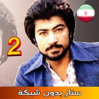 Sattar - ستار بدون اينترنت‎ poster