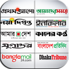 All Top Bangla Newspapers BD icon