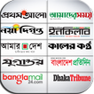 All Top Bangla Newspapers BD