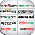All Top Bangla Newspapers BD simgesi