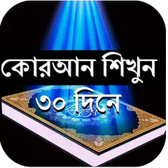 The Holy Quran Learn 30 Days APK download