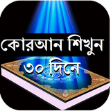 The Holy Quran Learn 30 Days icon