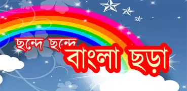 Sonamonider Bangla Chora in BD