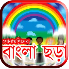 Sonamonider Bangla Chora in BD APK Herunterladen