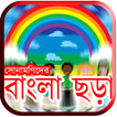 Sonamonider Bangla Chora in BD