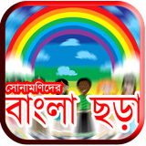 Sonamonider Bangla Chora biểu tượng