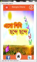 Sonamonider Bangla Chora ポスター