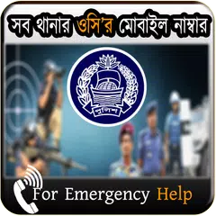 সব থানার ওসির মোবাইল নাম্বার APK download