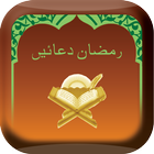 Daily Ramadan Duas icon