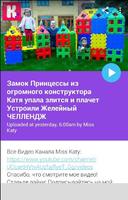 Miss Katy | леди Катя تصوير الشاشة 1