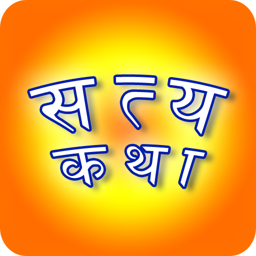 Satya Katha - Nepali