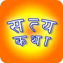 Satya Katha - Nepali APK