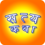 Satya Katha - Nepali
