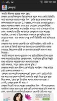 ফেলুদা : Feluda capture d'écran 2